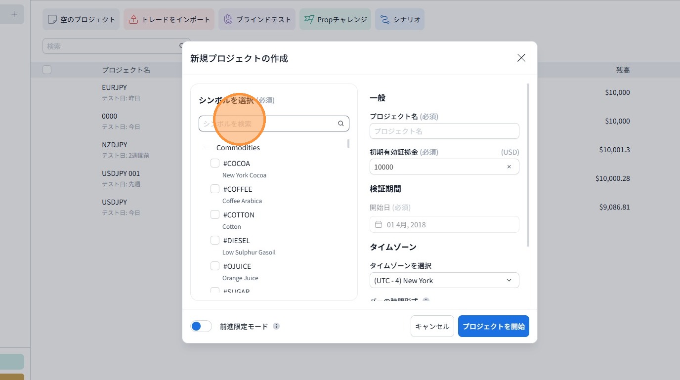 シンボル検索欄に通貨ペア名を入力