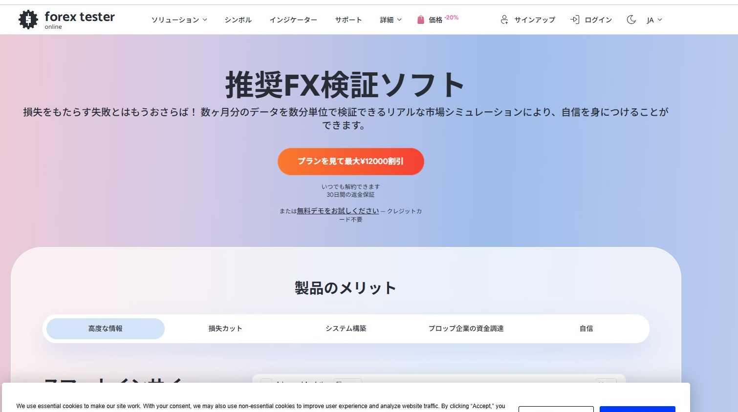 Forex Tester 公式トップページ