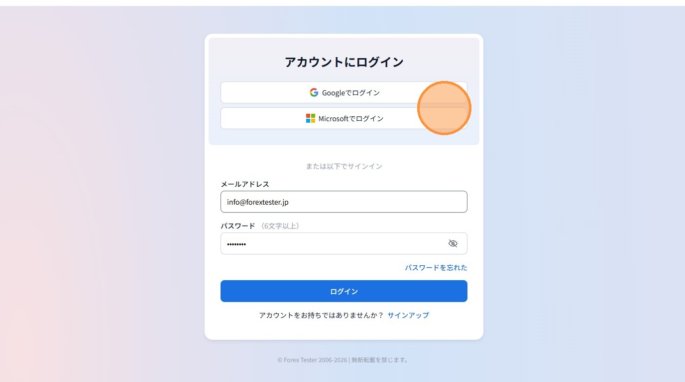 Google / Microsoft アカウントでのログインボタン