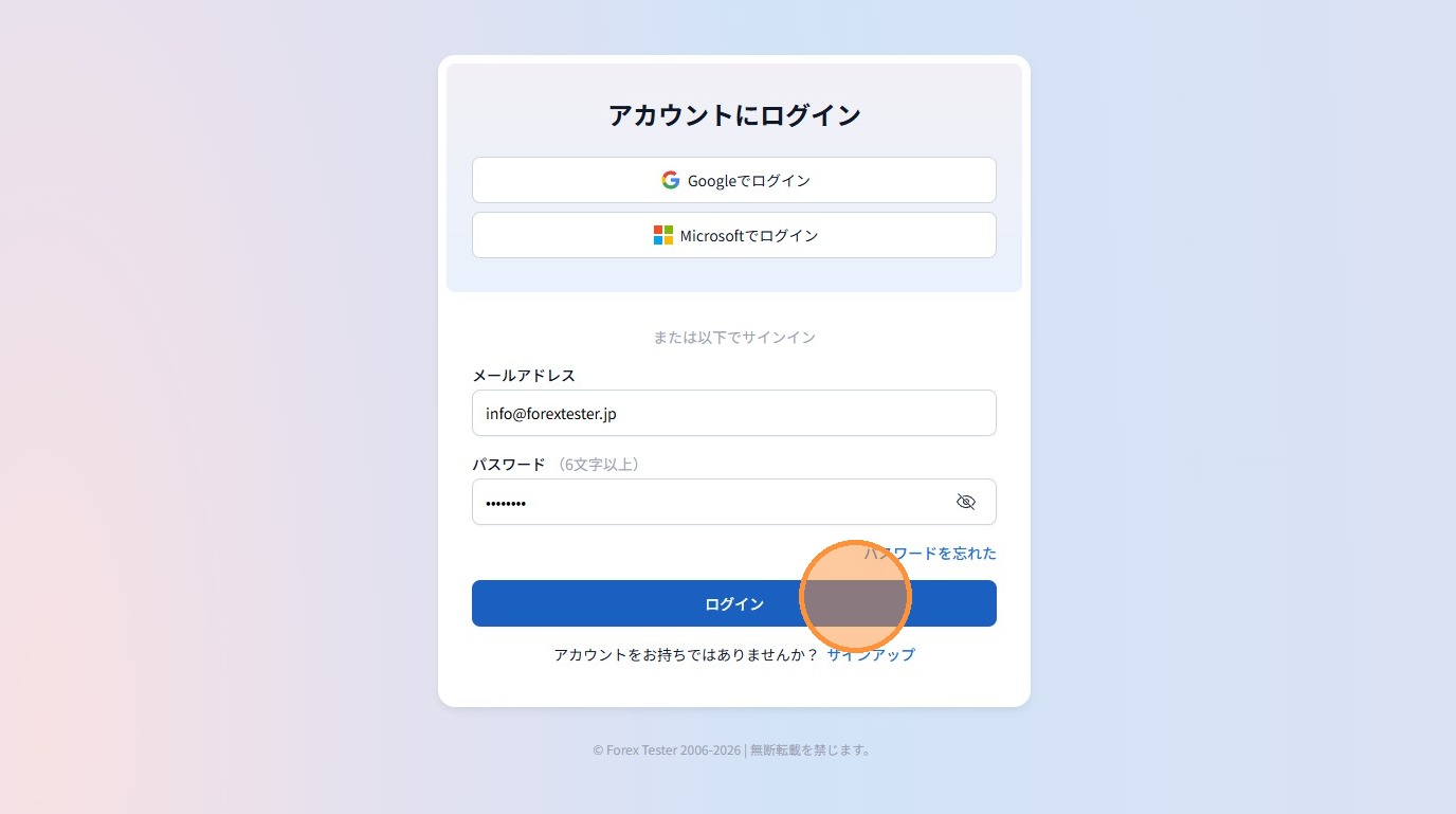 メールアドレスとパスワードを入力してログイン