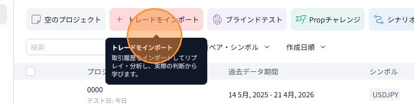 ダッシュボード上部「トレードをインポート」タブ