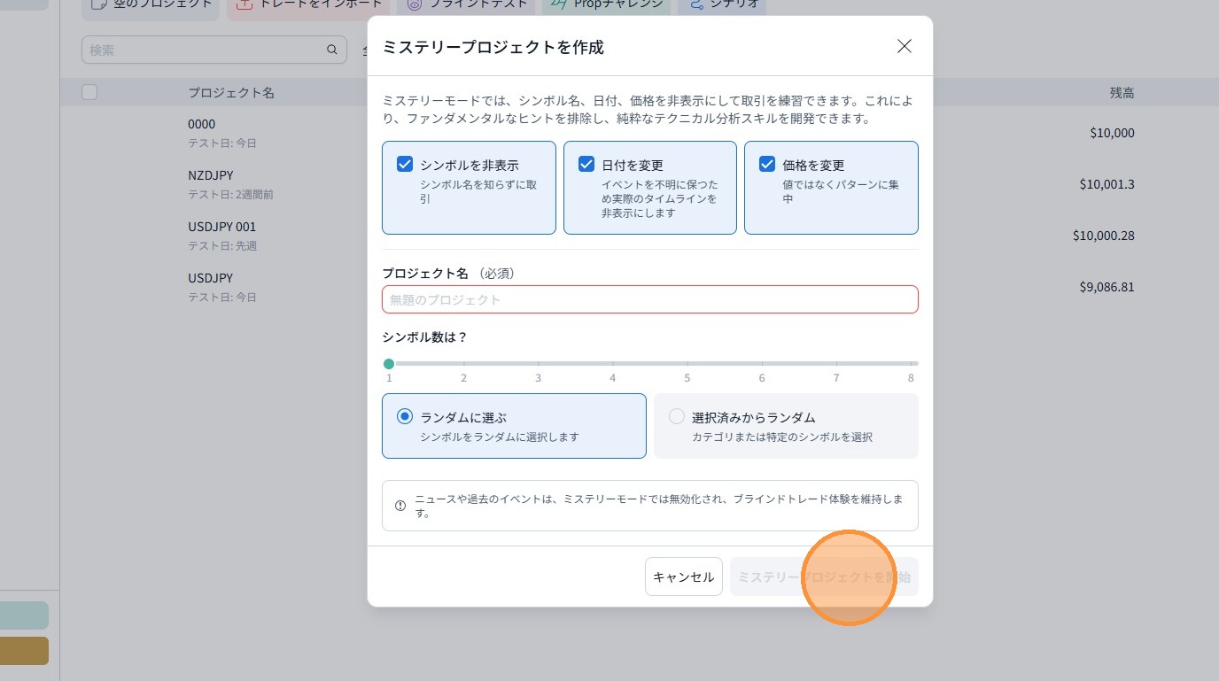 ブラインドテストの設定画面