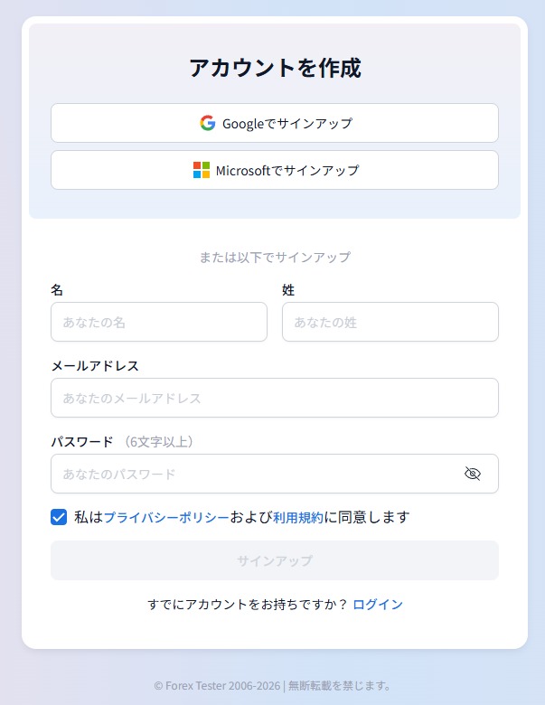 Forex Tester Online の登録画面 — Google / Microsoft でのサインアップボタン