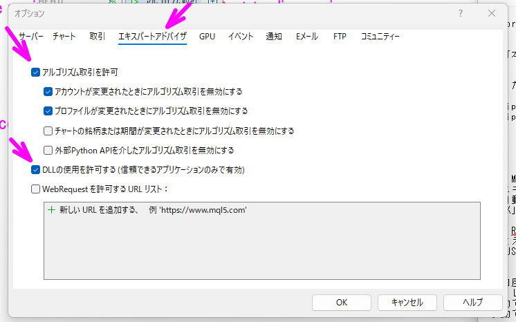 エキスパートアドバイザタブの設定