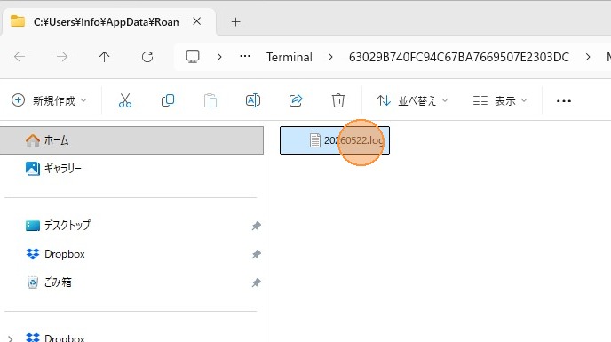 日付のついたログファイルをダブルクリック