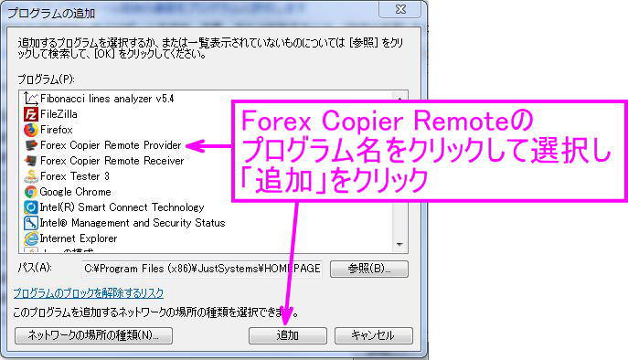 Forex Copier Remtoe2のプログラムを登録