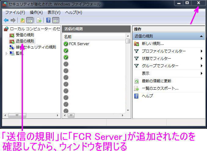 FCR Serverの追加を確認