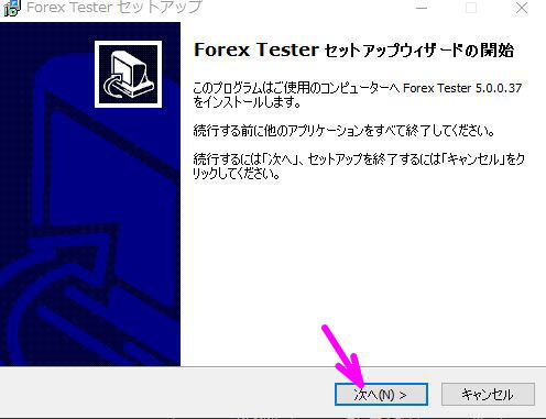 インストール画面で「次へ」をクリック