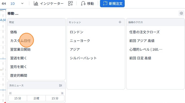 移動方法を選択（カスタム日付）