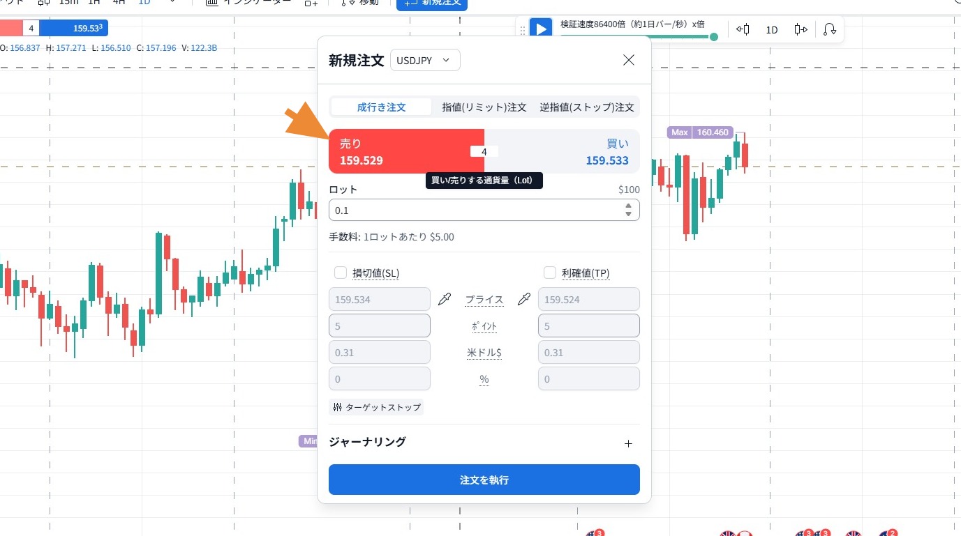 「売り」をクリックして切替