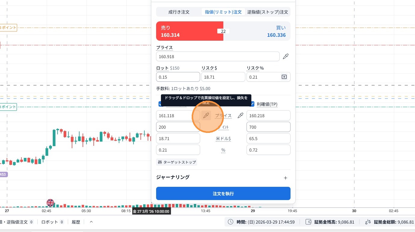 「Stop Loss」のチェックを入れる