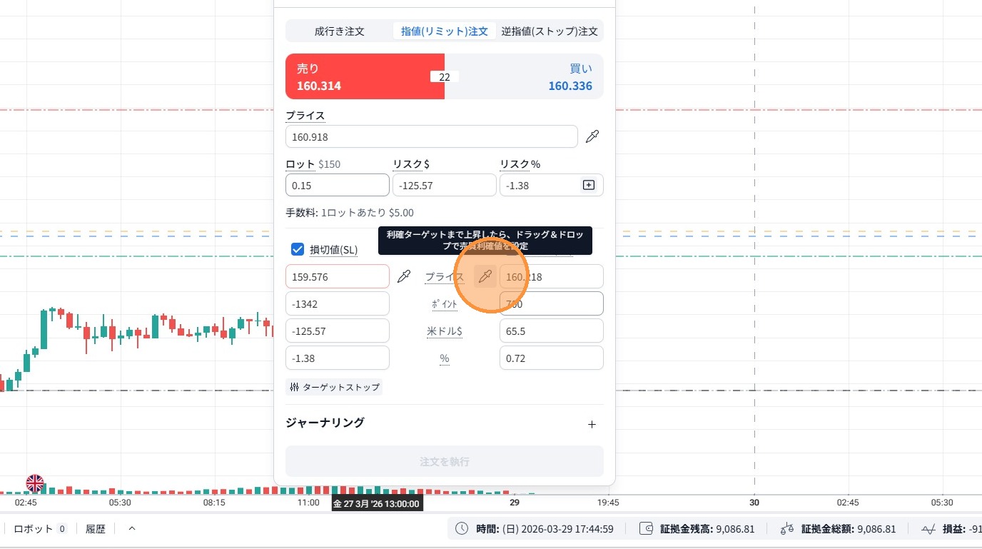 損切プライスを入力