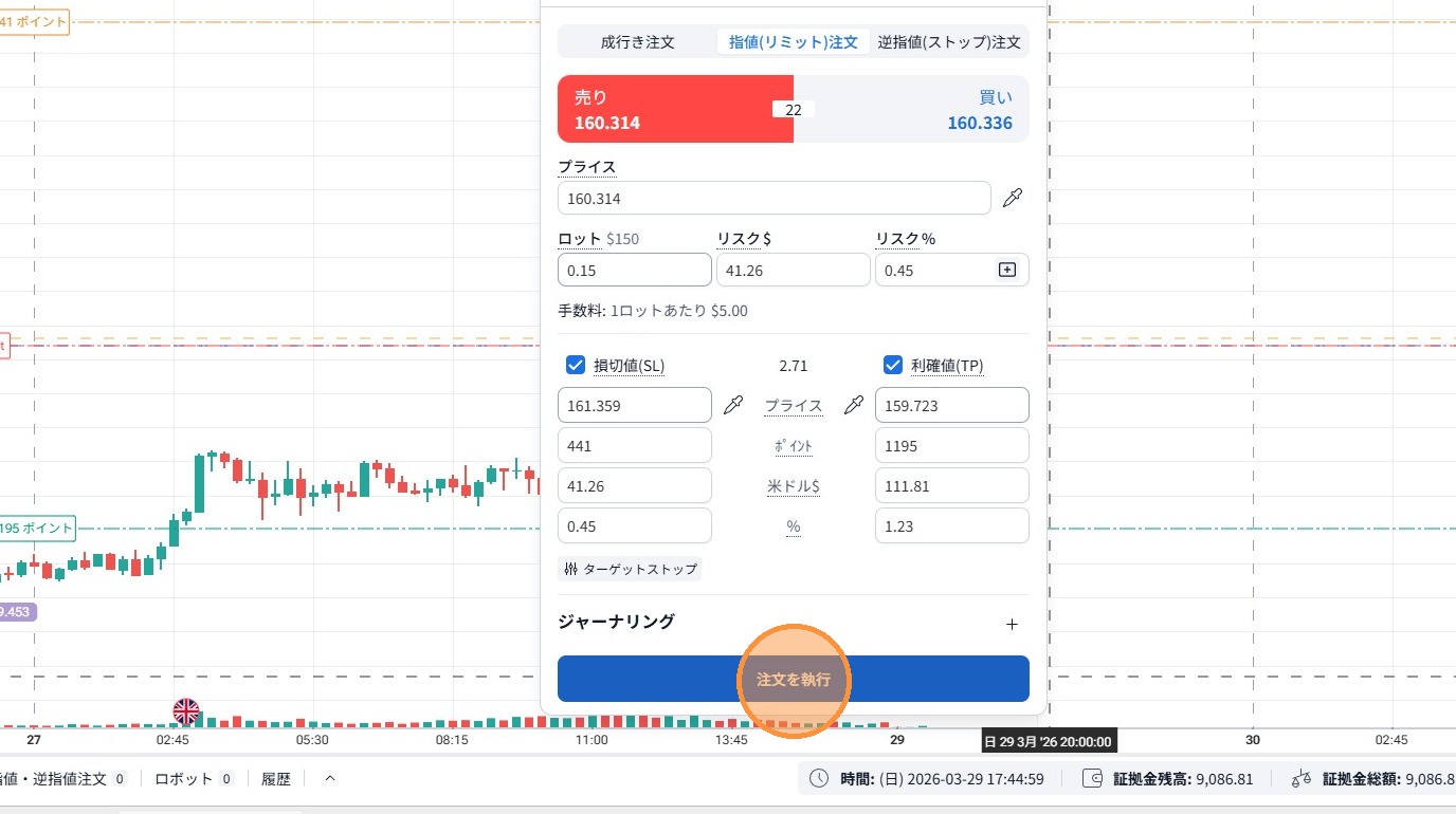 「執行」をクリックして発注