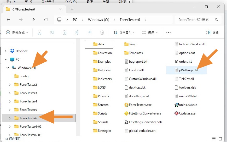 Forextester6 フォルダ内の ptSettings.dat を削除