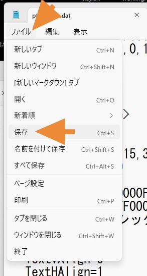 ファイルから「保存」をクリック