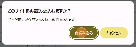 再読み込み（Reload）ボタンをクリックして言語変更を反映