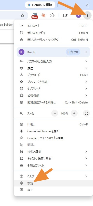 Chrome の3点メニューから「設定」を選択