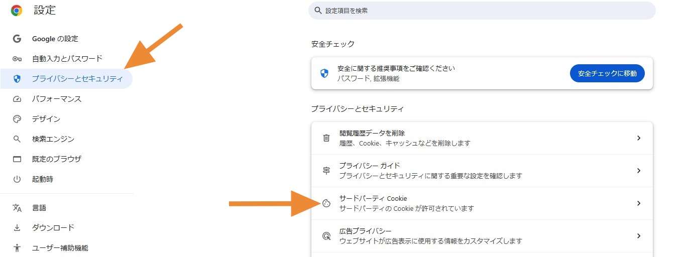 「プライバシーとセキュリティ」から「サードパーティ Cookie」を選択