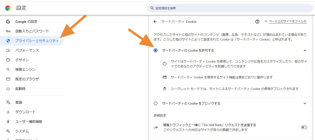 「サードパーティの Cookie を許可する」を選択