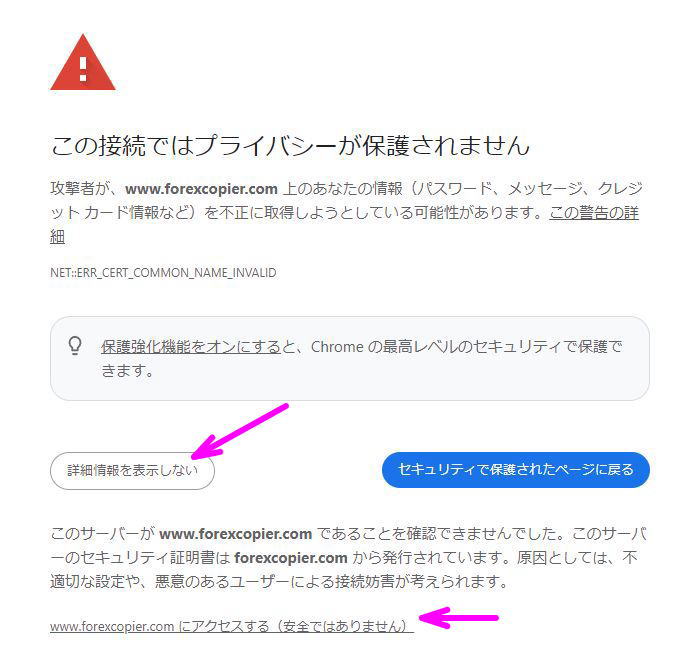 プライバシー保護の警告画面と詳細情報の表示位置