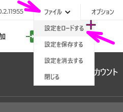 ファイル→設定をロードする