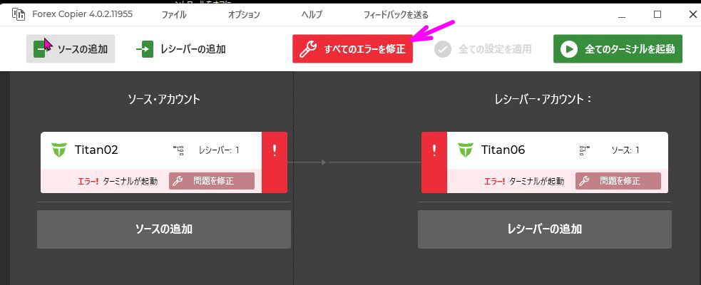 すべてのエラーを修正をクリック