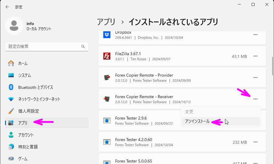 設定のアプリから、Receiverをアンインストール