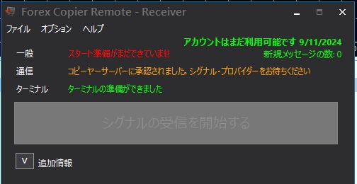 シグナル配信待ちの状況