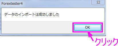 OKをクリックしてインポート完了