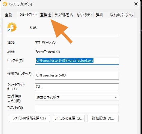 互換性タブをクリック