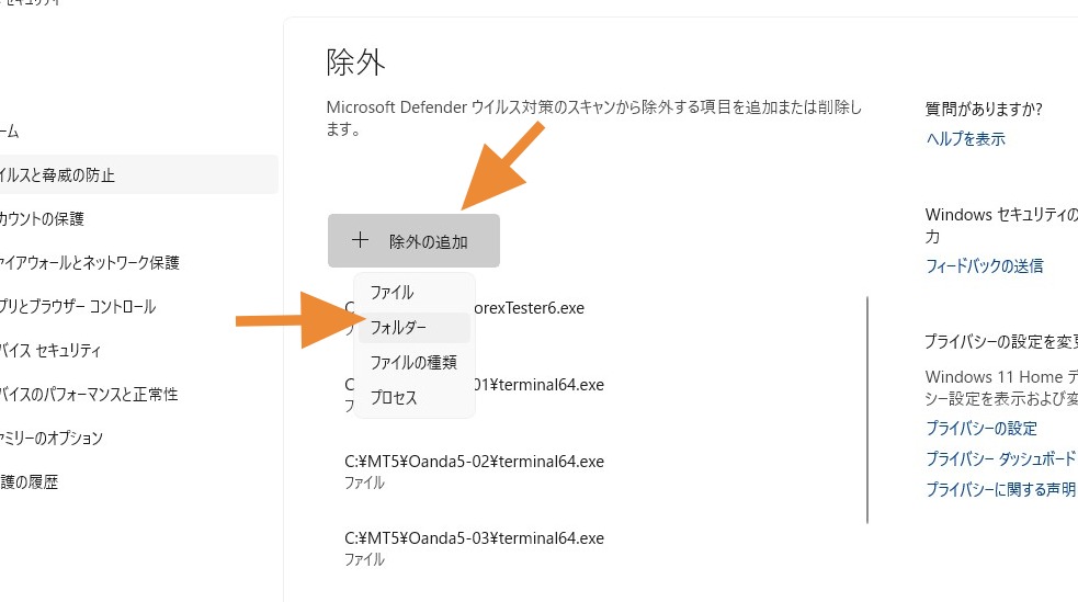除外の追加からフォルダーをクリック