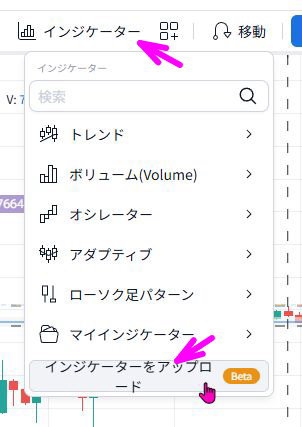 インジケーターメニューからインジケーターをアップロードをクリック