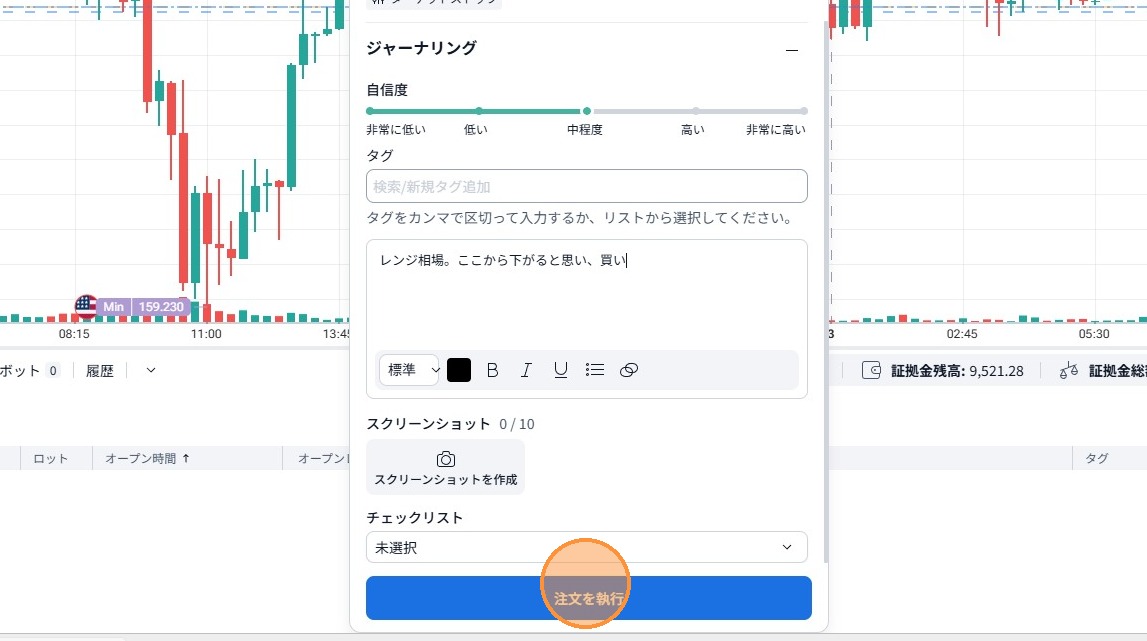 内容を記入してから注文を執行