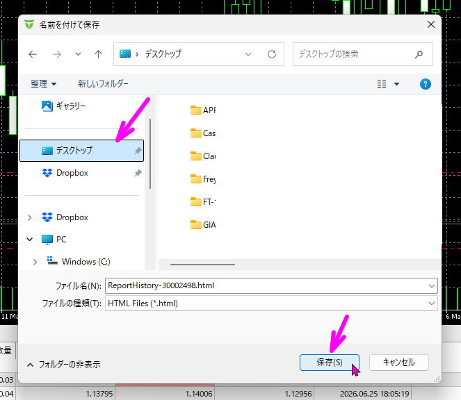保存先にデスクトップを選び「保存」をクリック