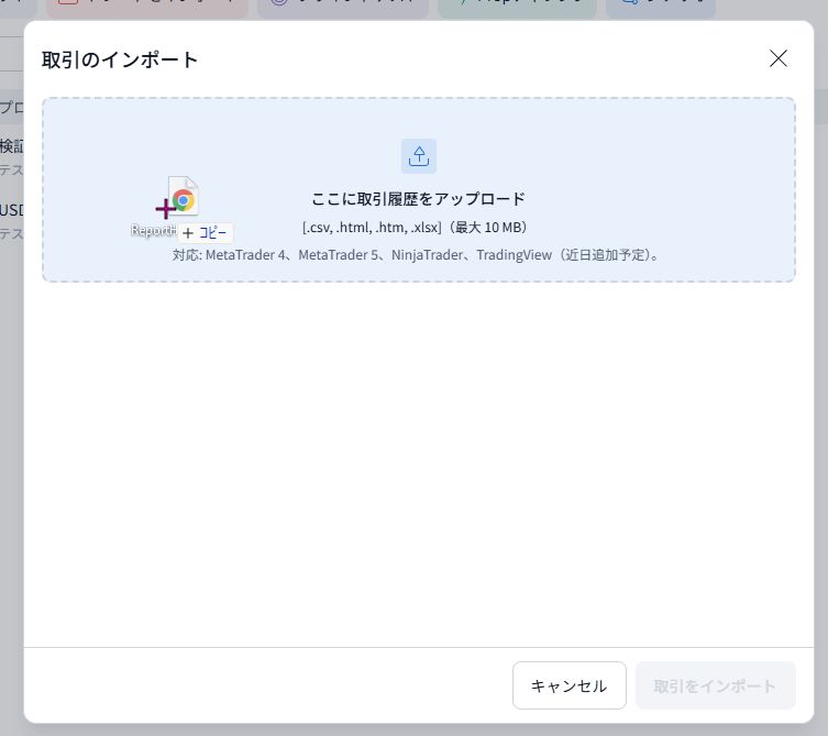 「ここに取引をアップロード」の箇所に HTML ファイルをドラッグ
