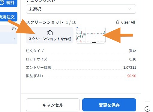 スクリーンショットを作成
