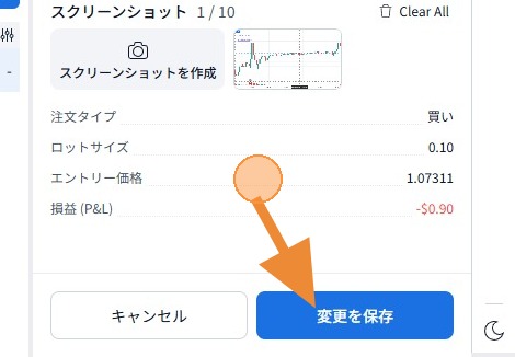 変更を保存