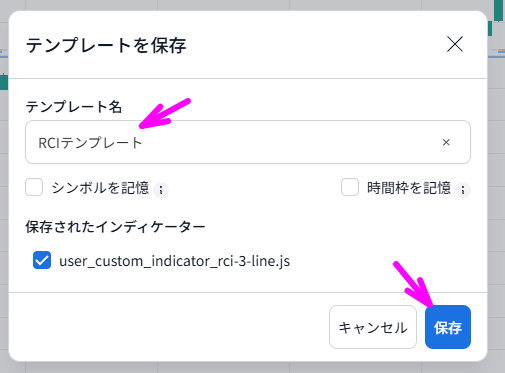 テンプレート名を入れて「保存」をクリック