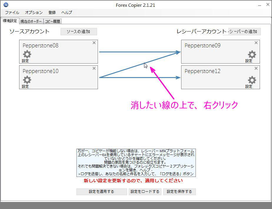 矢印の上で右クリック