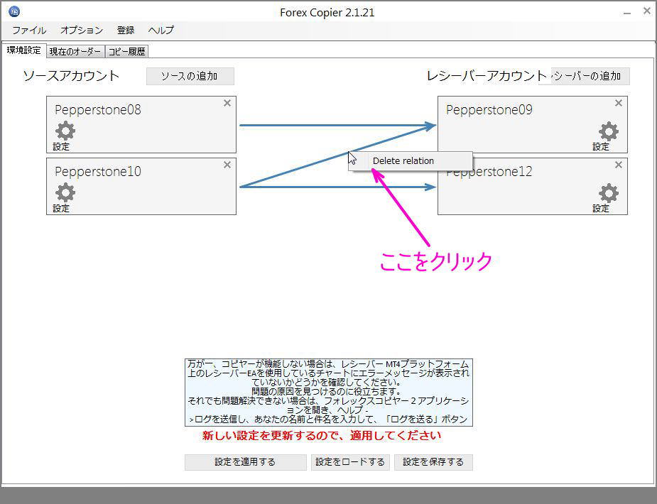 Delete Relationを左クリック